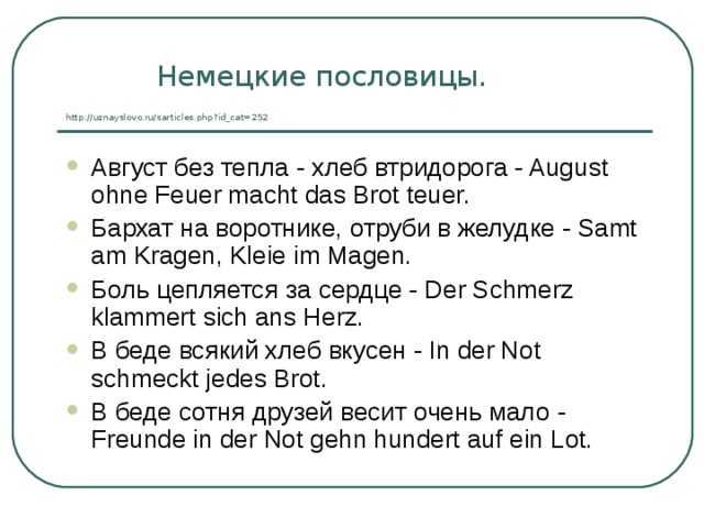 Немецко русские пословицы. Немецкие пословицы. Германские поговорки. Пословицы Германии. Немецкие пословицы и поговорки.