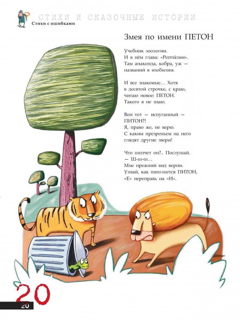 Стихотворения Джанни Родари для детей в переводе Маршака