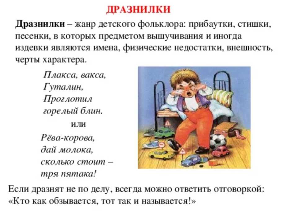 Дразнилки и дурацкие стишки