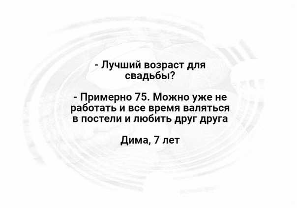 Самый лучший возраст. Лучший Возраст для свадьбы. Лучший Возраст для свадьбы примерно 75. Лучший Возраст. Лучший Возраст для свадьбы 75 лет.