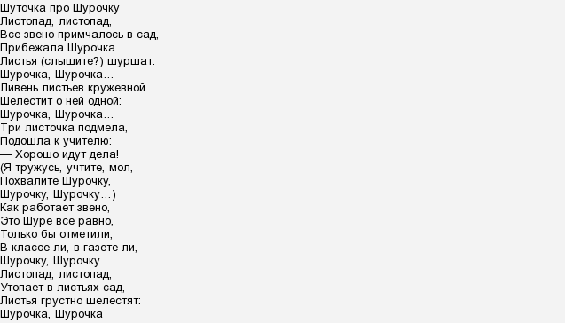 Шурочка имя. Шурочка Шурочка листопад листопад. Стих маме на новый год. Стихи на новый год матерям.