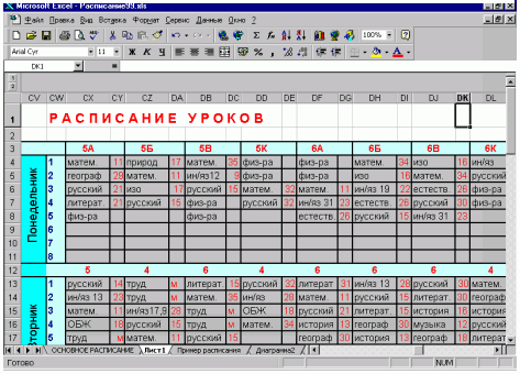 График работы эксель образец