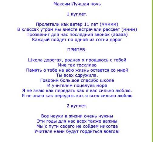 Тексты переделанных песен на выпускной от классных руководителей