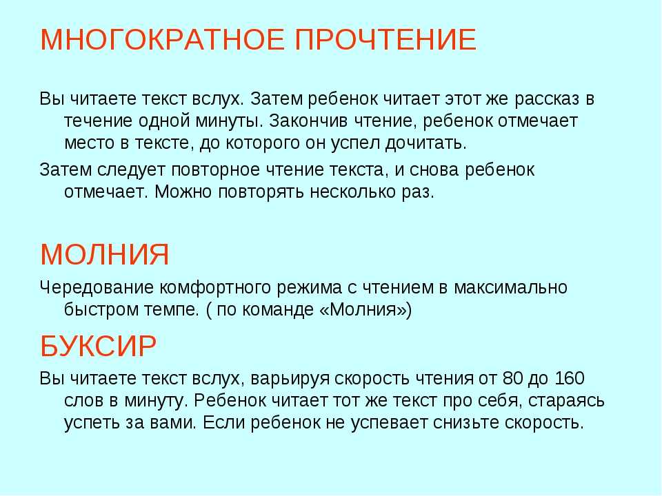 Как проверить технику чтения ребёнка