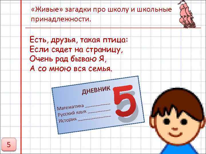 Загадки для детей 5-6-7 лет с ответами