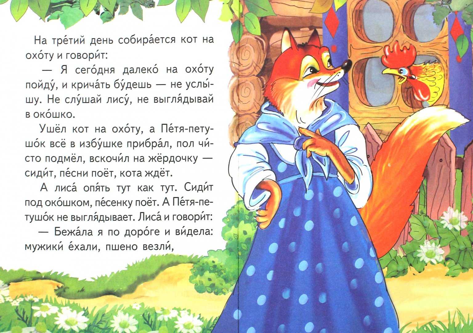 Читать сказки для детей 3 4 перед сном русские народные бесплатно онлайн с картинками