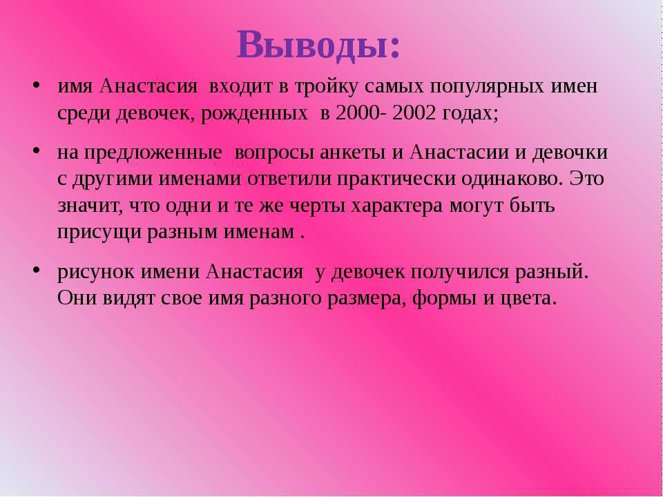 Имя анастасия: значение, характер и судьба