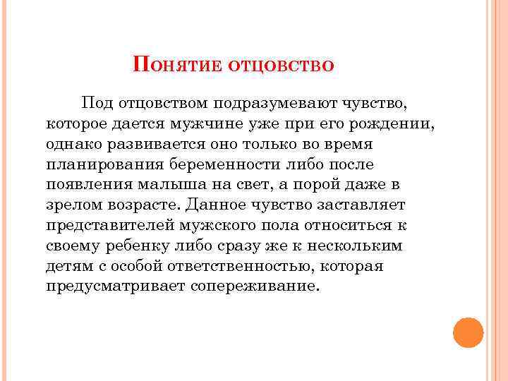 Установление отцовства в судебном порядке презентация