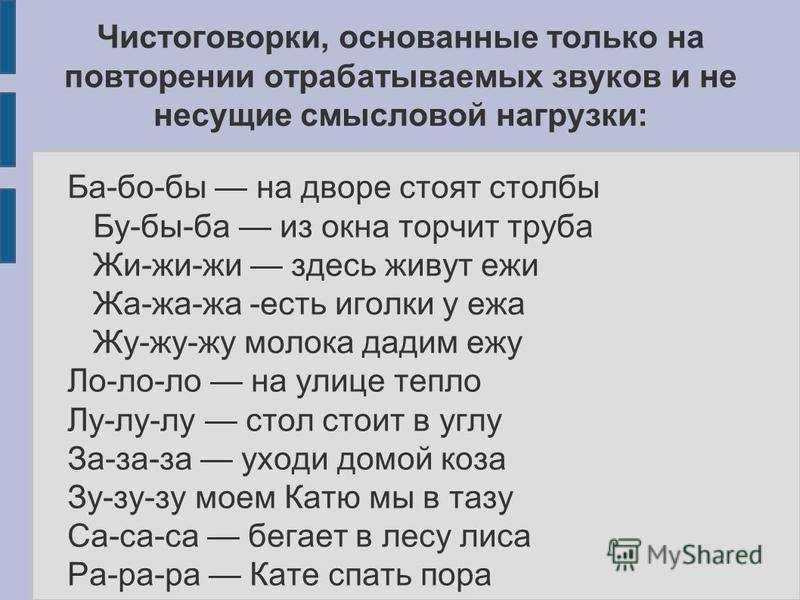 Сборник скороговорок или говорим правильно. лучшие варианты для развития речи и дикции