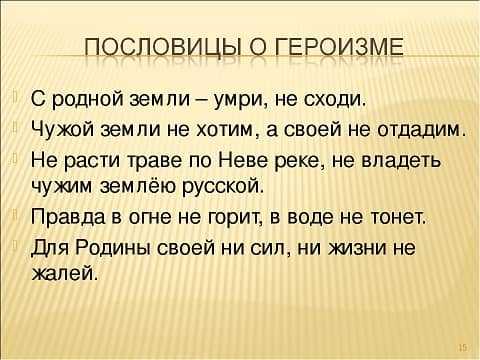 Проект на тему мини сборник пословиц о родине