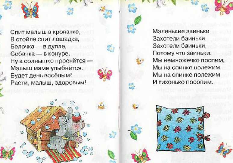 Стихи и потешки для малышей на все случаи жизни