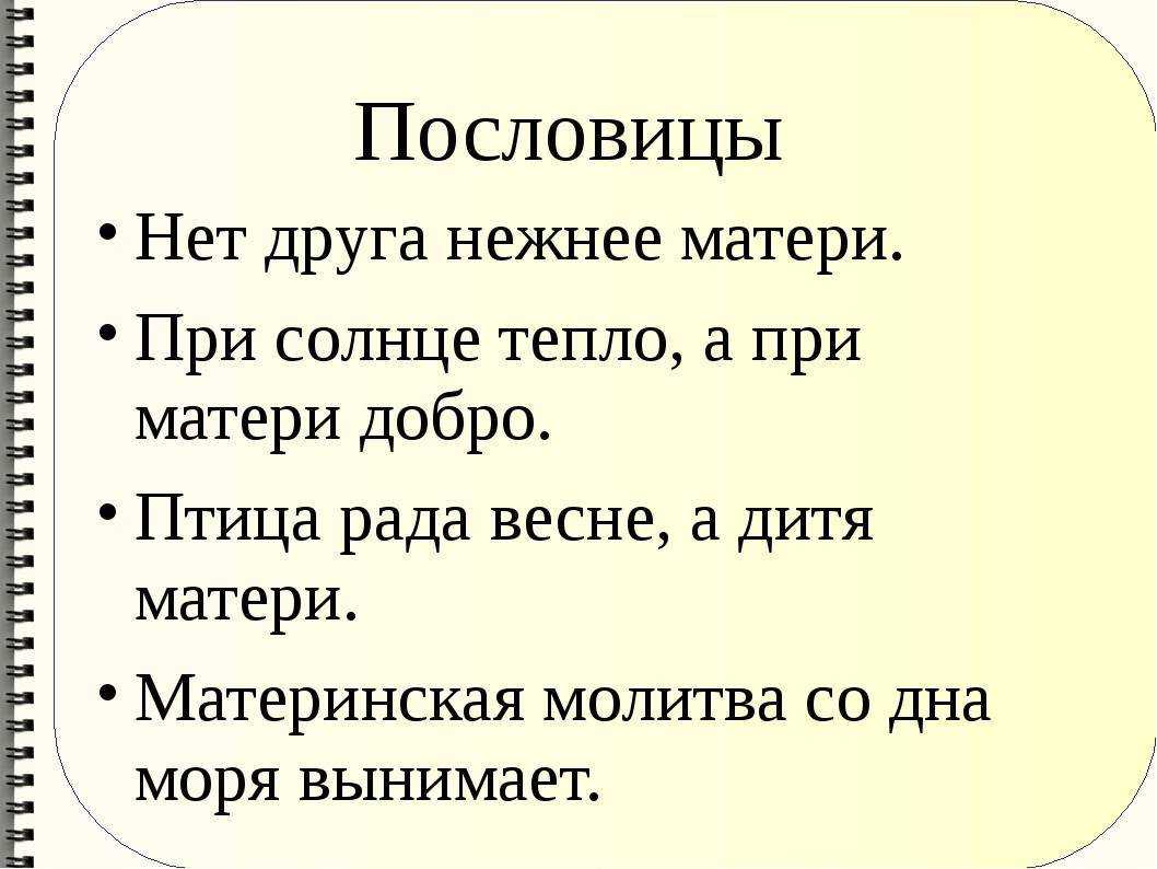 Пословицы о маме: более 300 лучших выражений