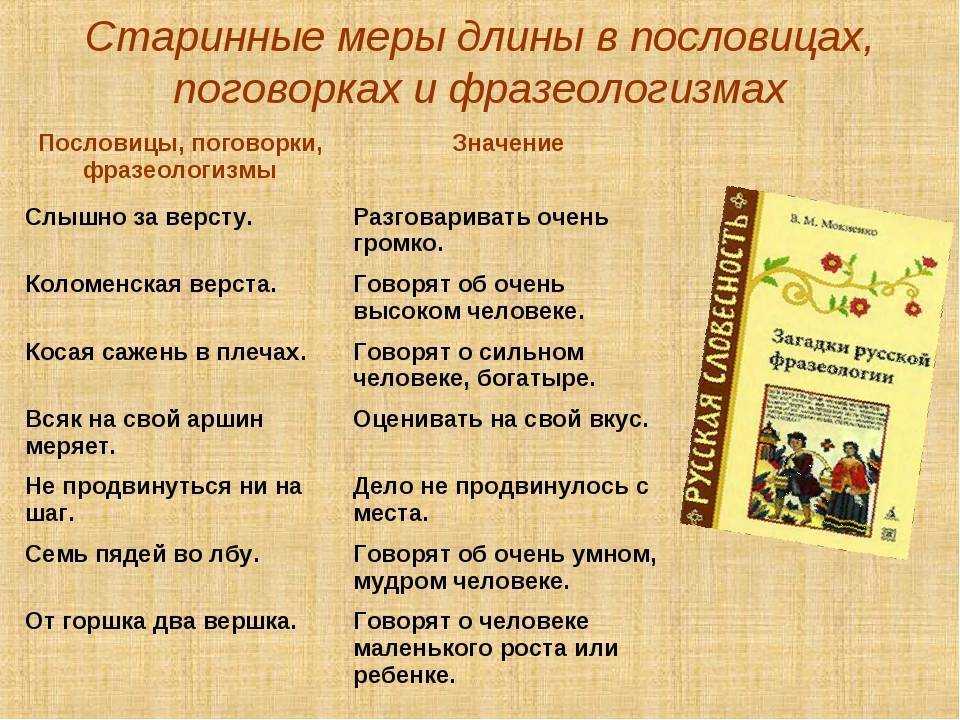 Старинные русские пословицы и поговорки, до 1770 года
