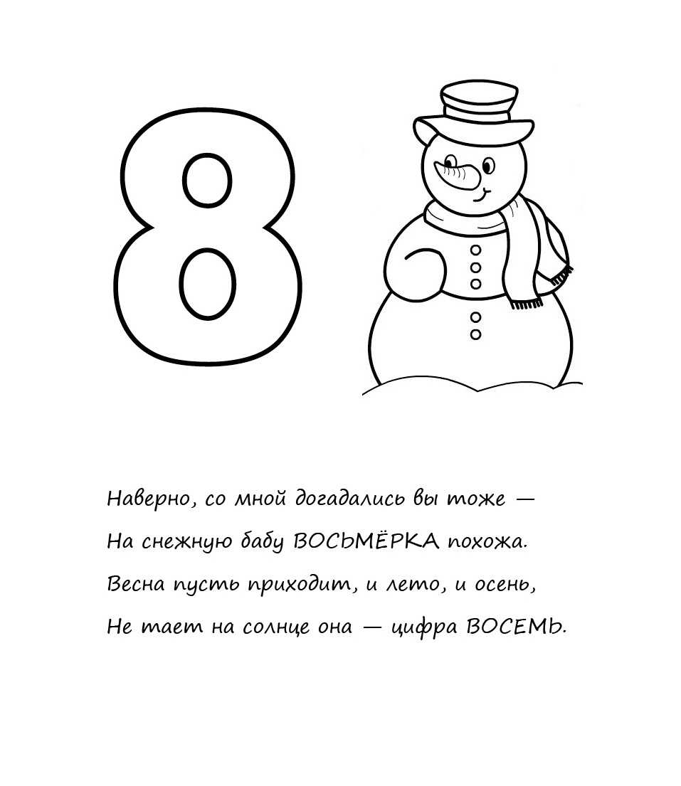 Стихи о цифрах от 1 до 10 с картинками