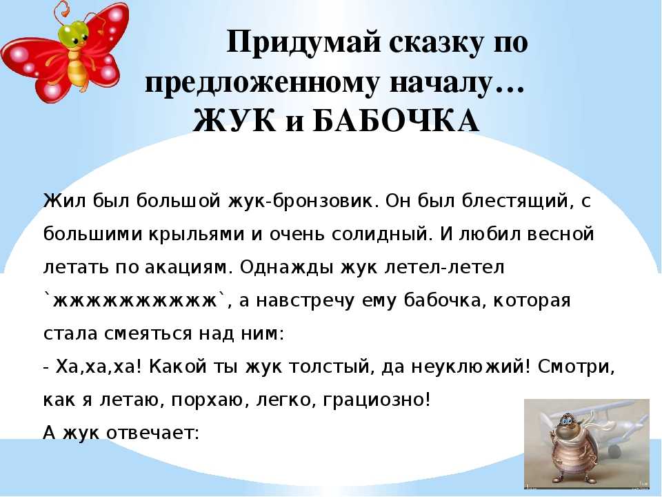 Придумай устно сказку запиши заголовок и план своей сказки