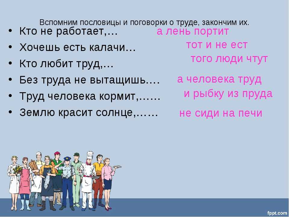 2 класс пословицы о труде презентация