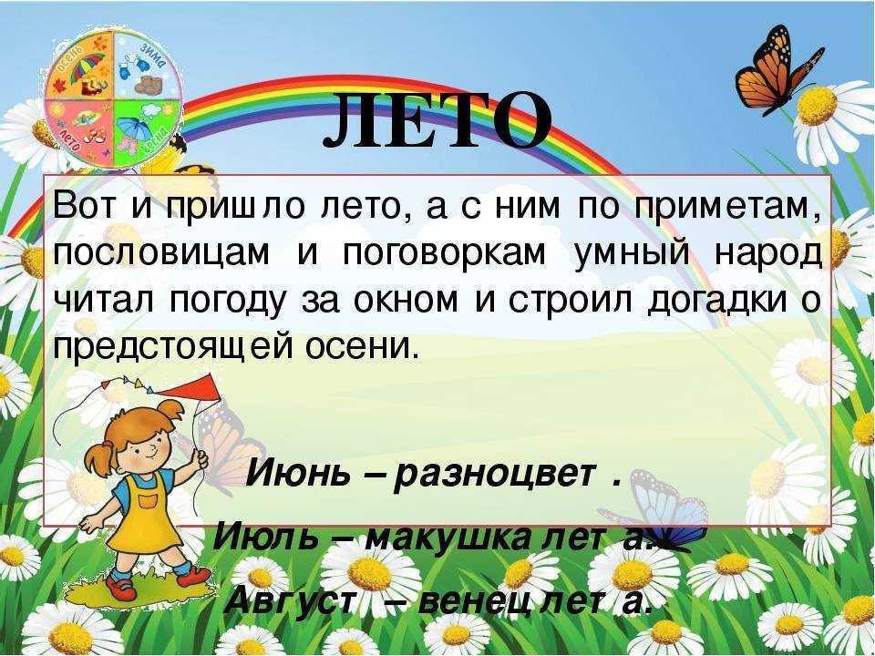 Продолжить июль. Пословицы и поговорки о лете. Поговорки о лете для детей. Поговорки про лето. Поговорки о лете для дошкольников.