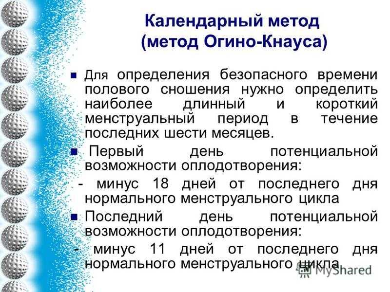 Календарный метод. Кнауса-Огино. Календарный метод Огино-Кнауса. Метод Огино Кнауса. Календарный (ритмический) метод Огино-Кнауса;.