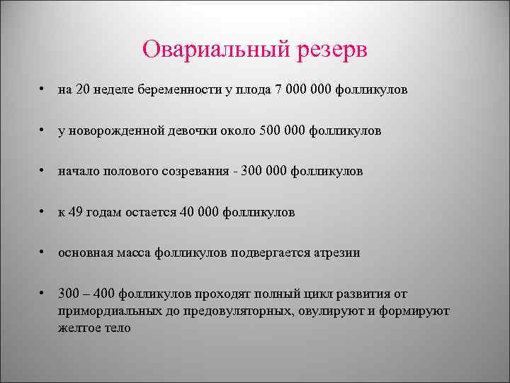 Снижение резервов яичника. Овариальный резерв. Овариальный резерв как определить. Сниженный овариальный резерв. Оценка овариального резерва яичников.