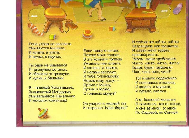Мойдодыр. детский портал солнышко solnet.ee