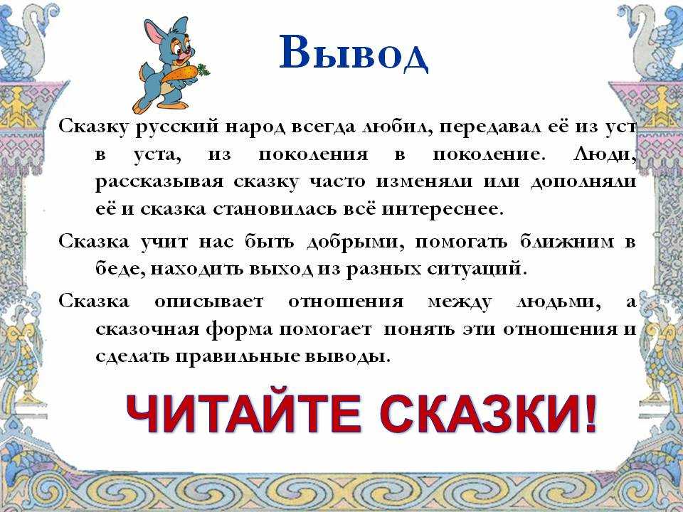 Проект на сказку