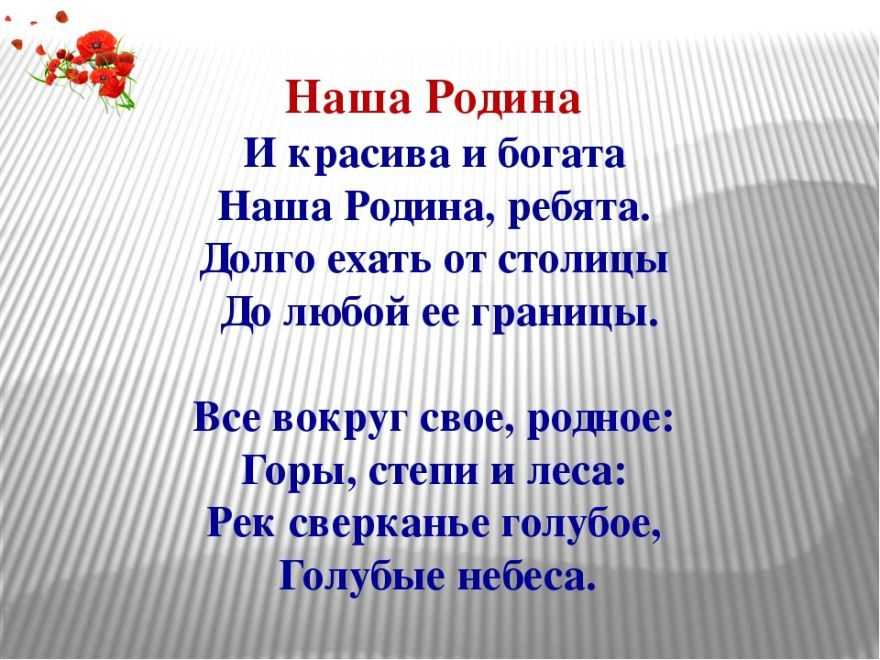 Стихотворение и рисунок о родине