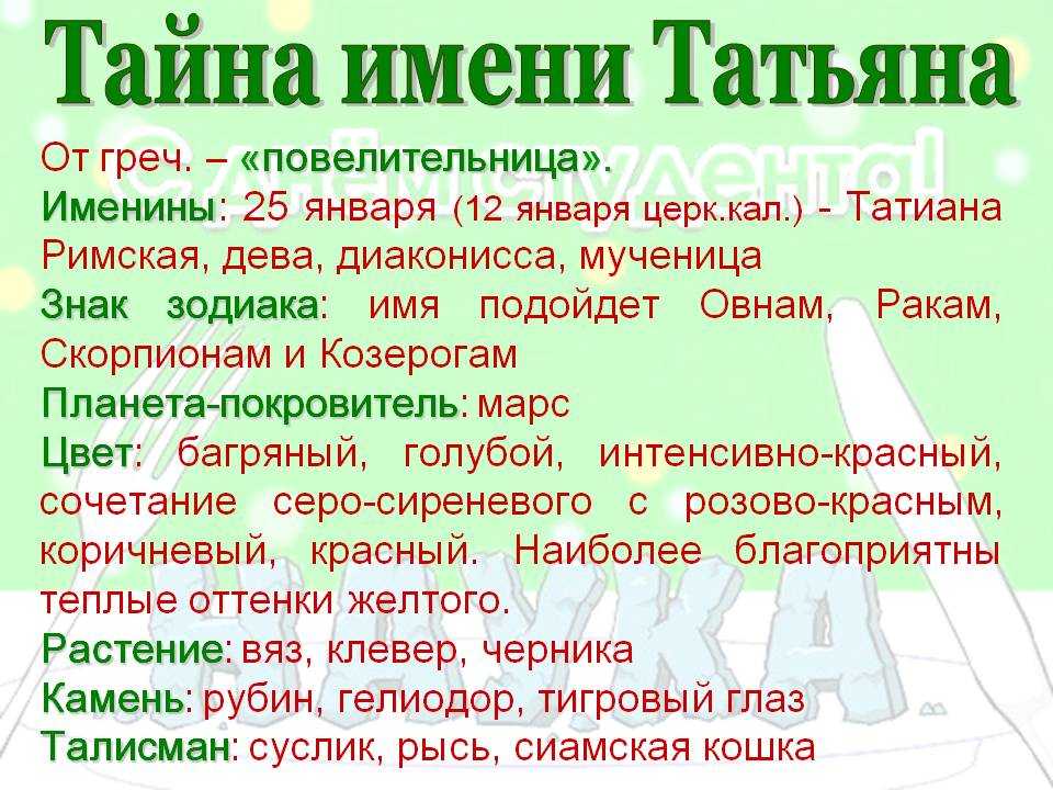 Имя татьяна картинка