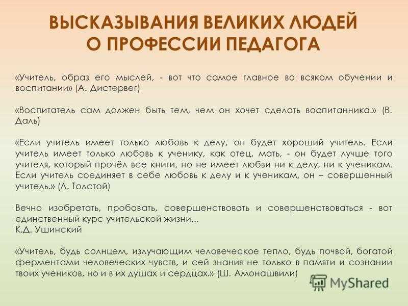 Высказывания об учителе русского языка и литературы. цитаты про учителей, пословицы и афоризмы о педагогах