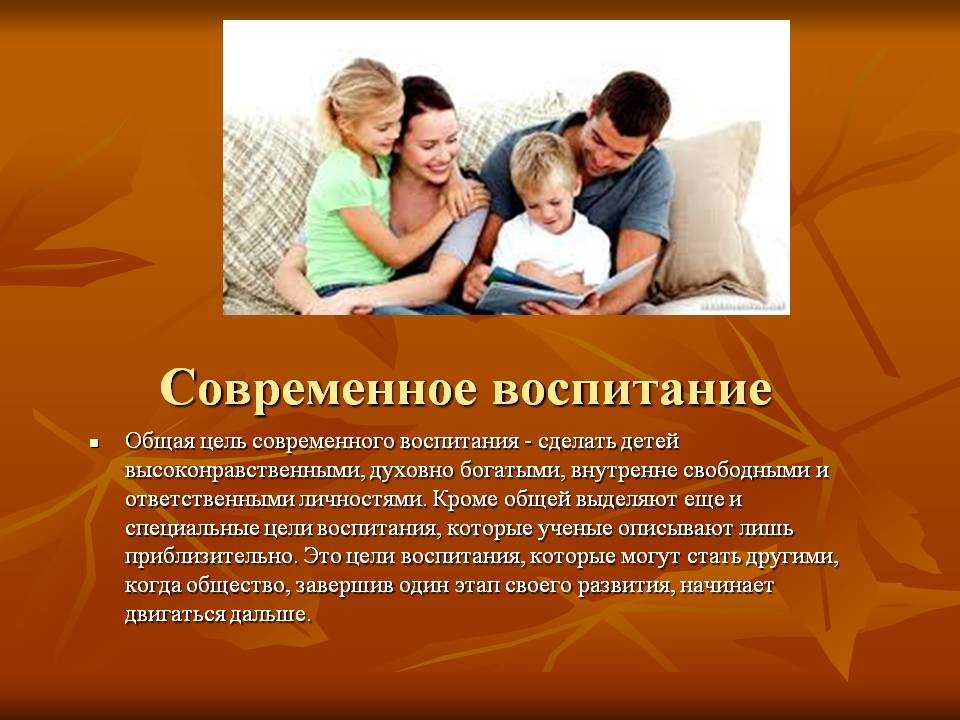 Будущее россии воспитывается в семье. Современное воспитание. Воспитание в современной семье. Воспитание ребенка в семье. Воспитание детей в современной семье.