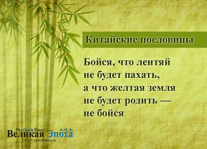Китайские пословицы