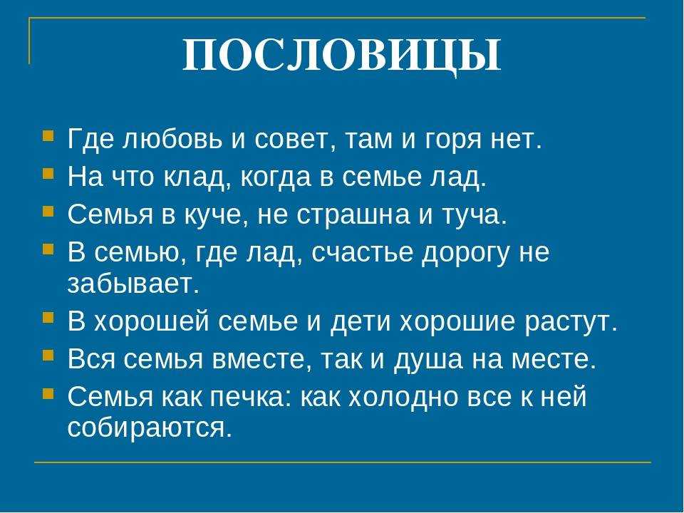 Любимые пословицы. Пословицы о любви. Поговорки про любовь. Пословицы и поговорки о любви. Пословицы на тему любовь.