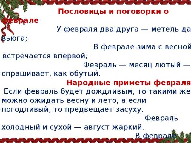 Январь: народные приметы, пословицы, поговорки, ритуалы