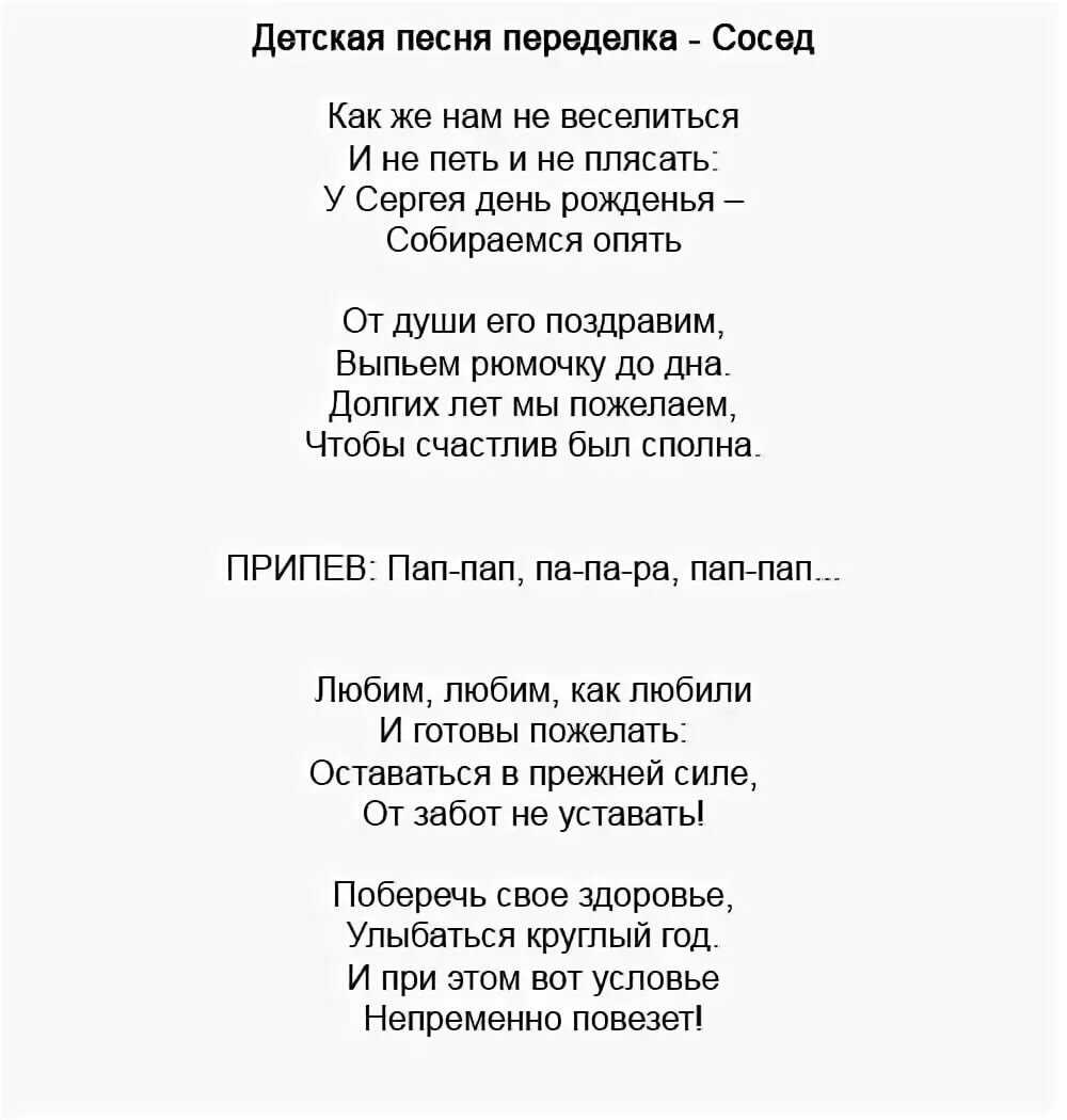 Песня-переделка воспитателя детского сада