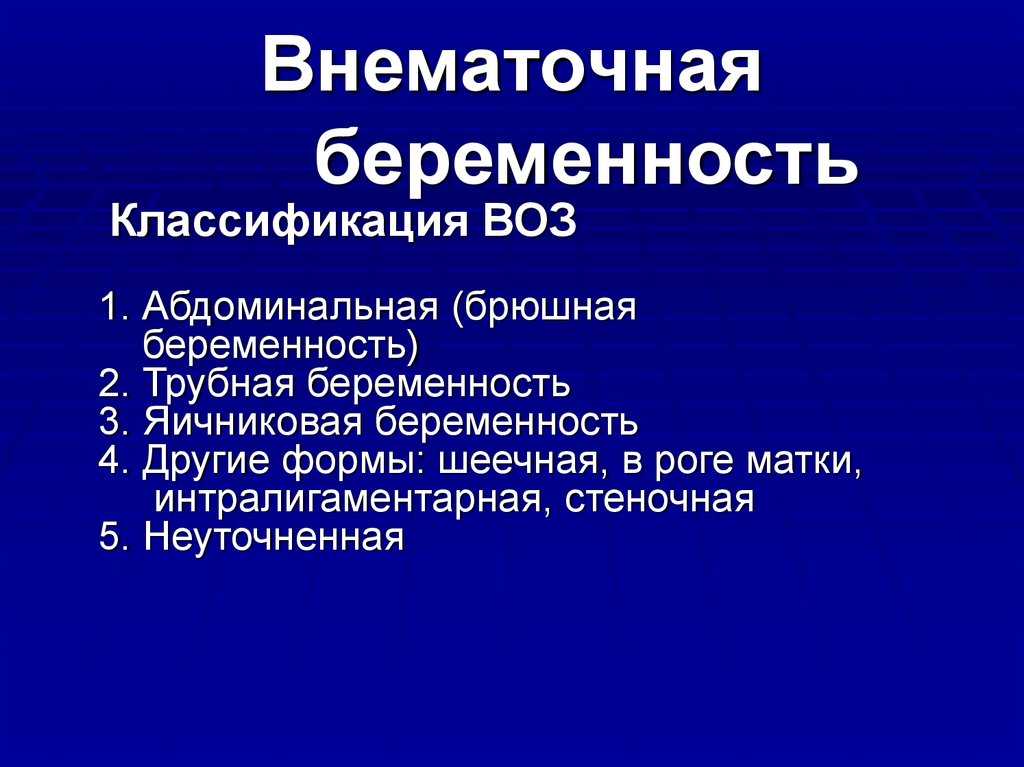 Внематочная беременность. причины, симптомы, диагностика и лечение :: polismed.com