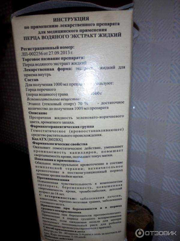 Перец водяной
