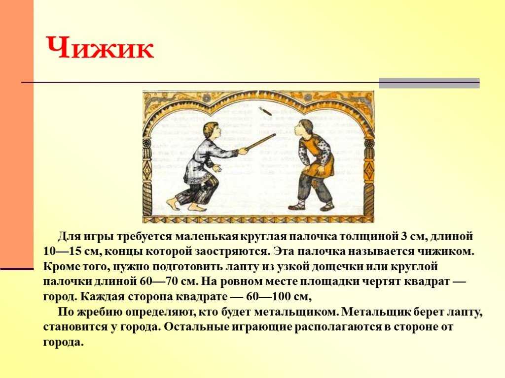 Примеры русских игр