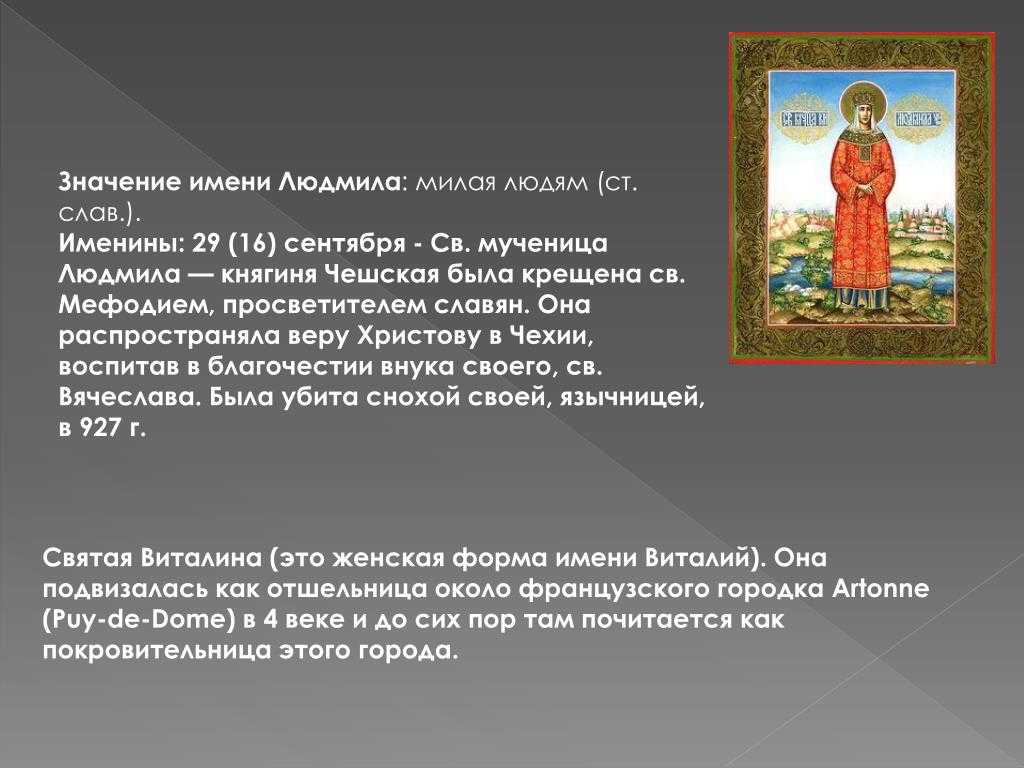 Значение имени людмила (люда)