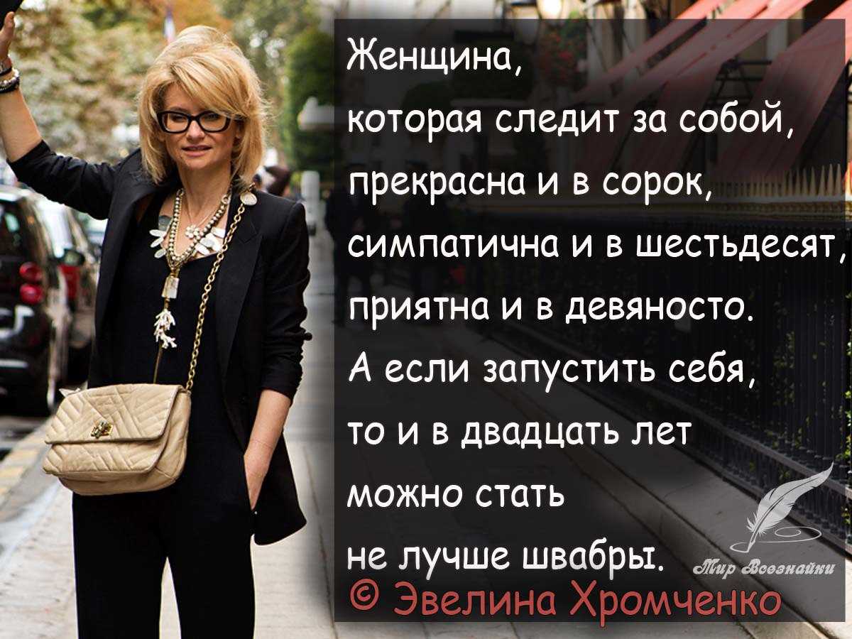 Цитаты Эвелины Хромченко