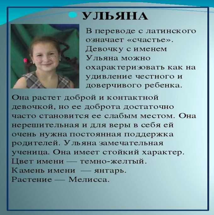 Значение имени ульяна (уля) | что означает имя ульяна, характер и судьба