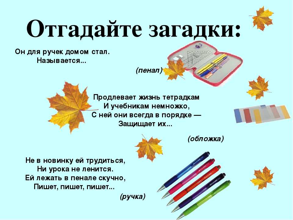 Загадки про рисование с ответами – урок изо – ladyvi.ru