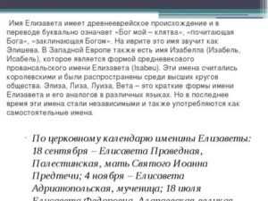 Что означает имя елизавета: происхождение и судьба для девочки