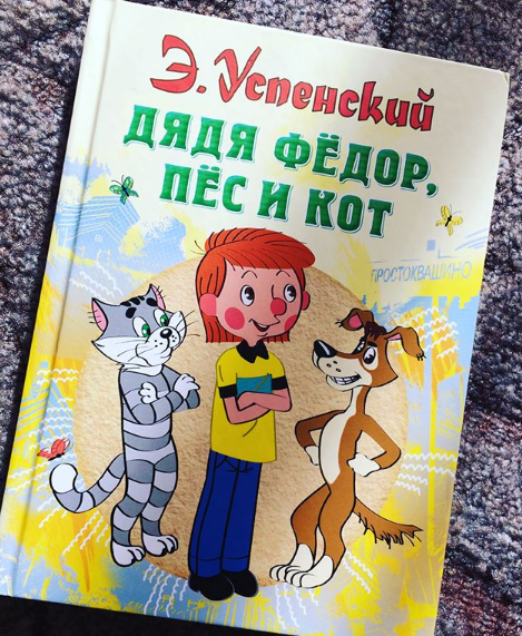 Обложка книги простоквашино картинки