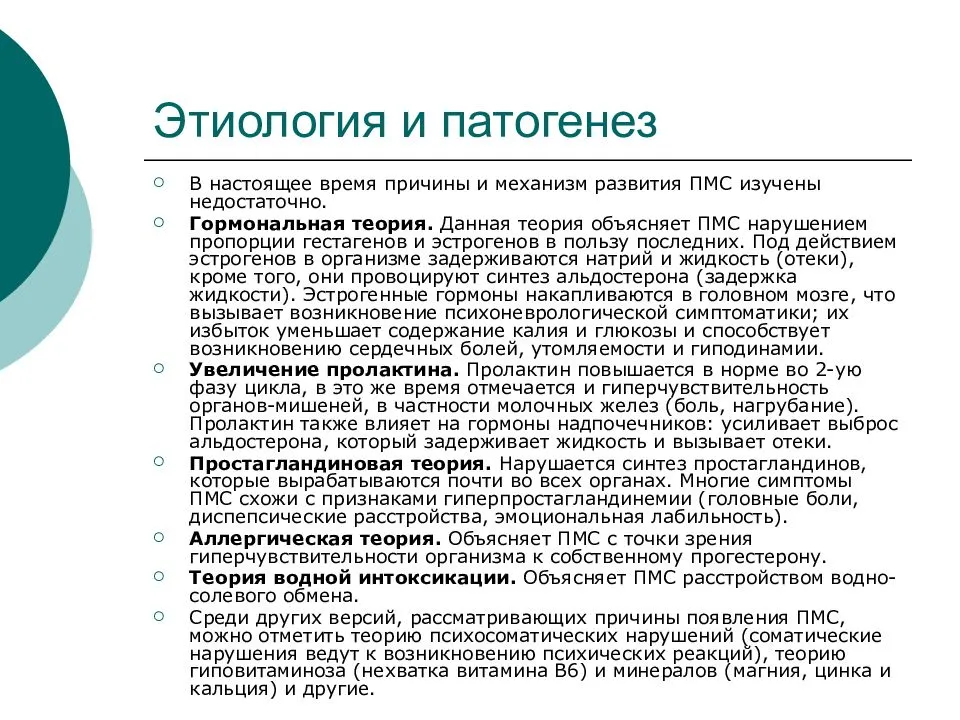 Пмс расшифровка. Предменструальный синдром патогенез. Предменструальный синдром гормоны. Синдром предменструального напряжения симптомы. Предменструальный синдром этиология.