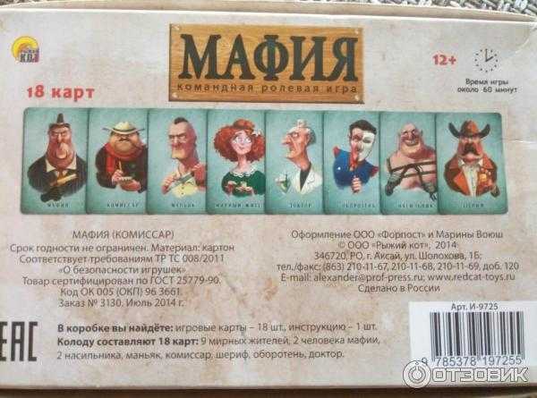 Как играть в мафию на картах: описание персонажей и правил