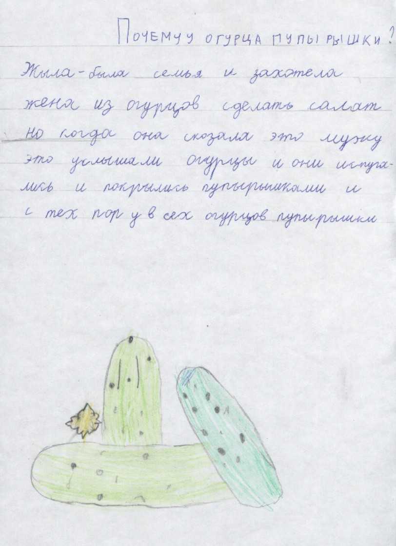 Конспект занятия «сочиняем сказку»