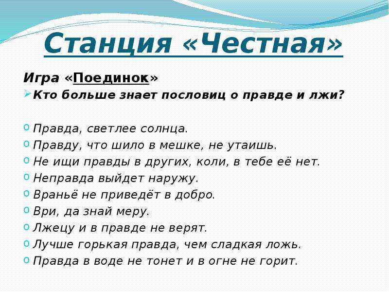 Пословицы и поговорки правда или ложь проект 4 класс