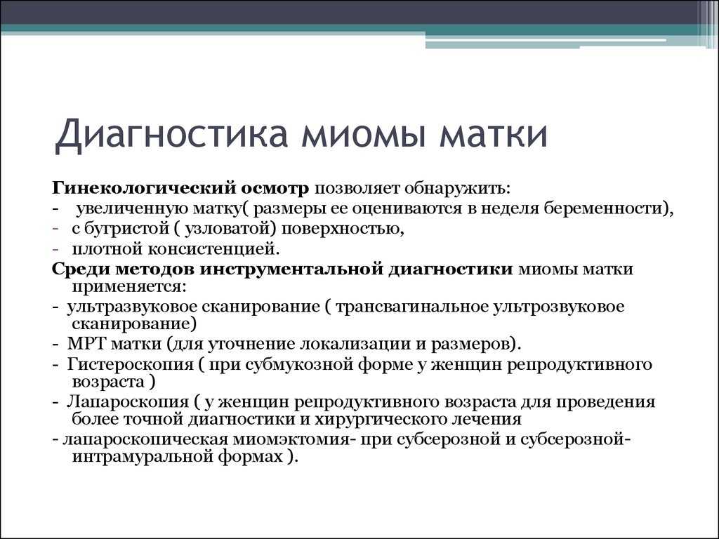 Миома матки: симптомы и признаки. размеры для операции и прогноз для жизни