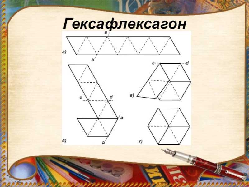 Тетрафлексагон из бумаги схема