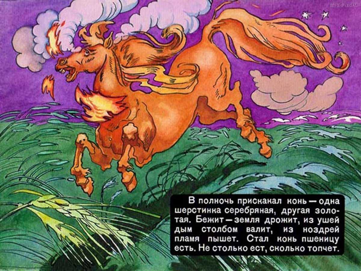 Иллюстрации из сказки Волшебный конь