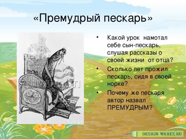 «премудрый пескарь» краткое содержание сказки салтыкова-щедрина – читать пересказ онлайн